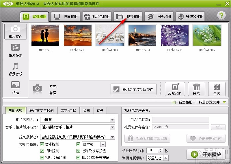 数码大师设置分辨率的方法
