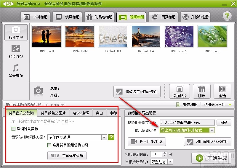 数码大师设置分辨率的方法