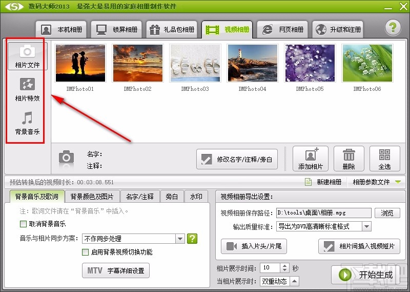数码大师设置分辨率的方法