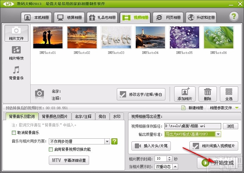 数码大师设置分辨率的方法