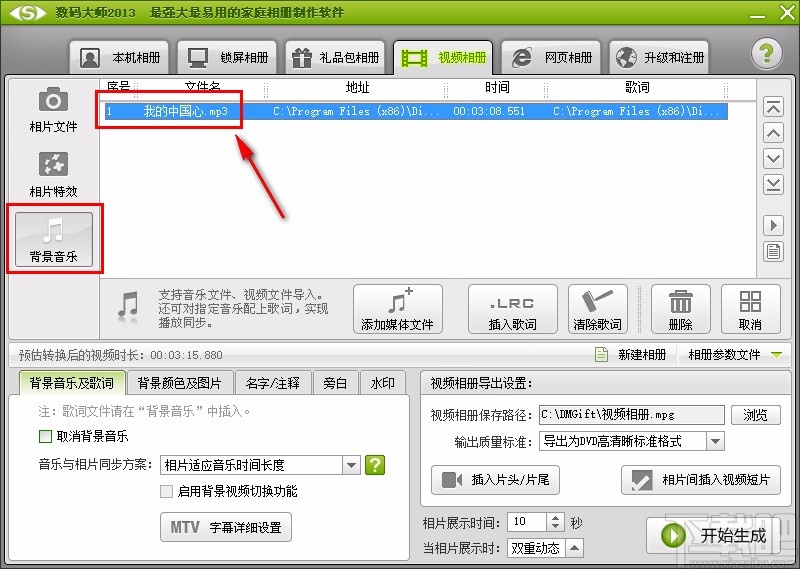 数码大师保存视频相册到电脑的方法