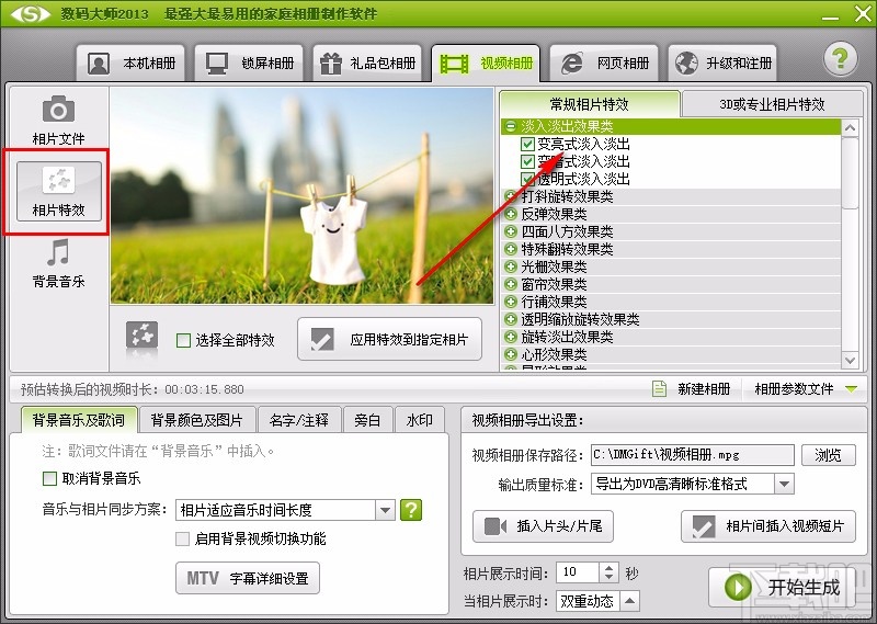数码大师保存视频相册到电脑的方法