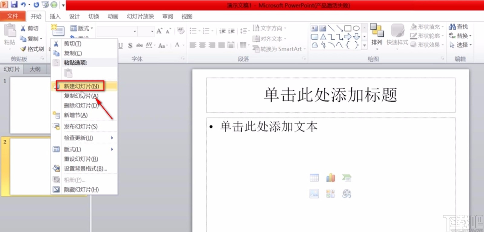 PowerPoint设置背景的方法