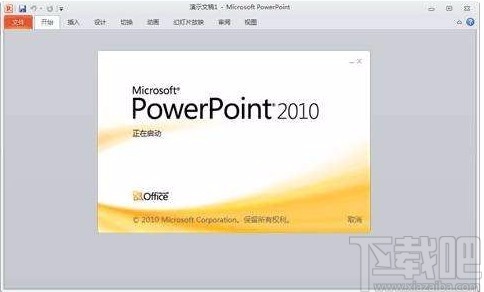 PowerPoint设置背景的方法