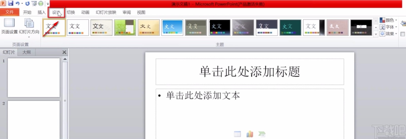 PowerPoint设置背景的方法