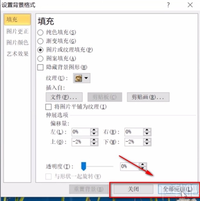 PowerPoint设置背景的方法