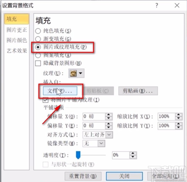 PowerPoint设置背景的方法