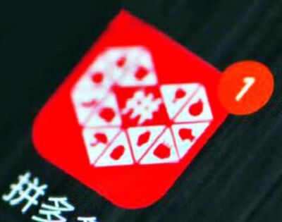 拼多多全额返现40是真的吗？