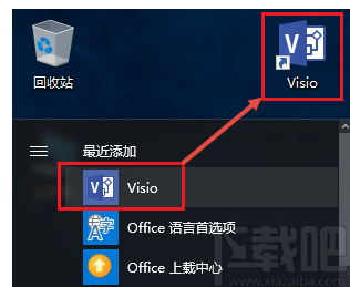 visio破解版破解安装的方法