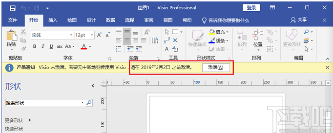 visio破解版破解安装的方法