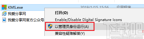 visio破解版破解安装的方法