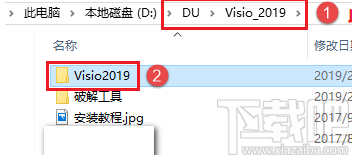 visio破解版破解安装的方法