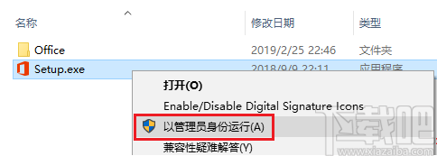 visio破解版破解安装的方法