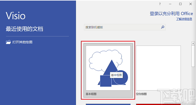 visio破解版破解安装的方法