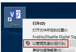 visio破解版破解安装的方法