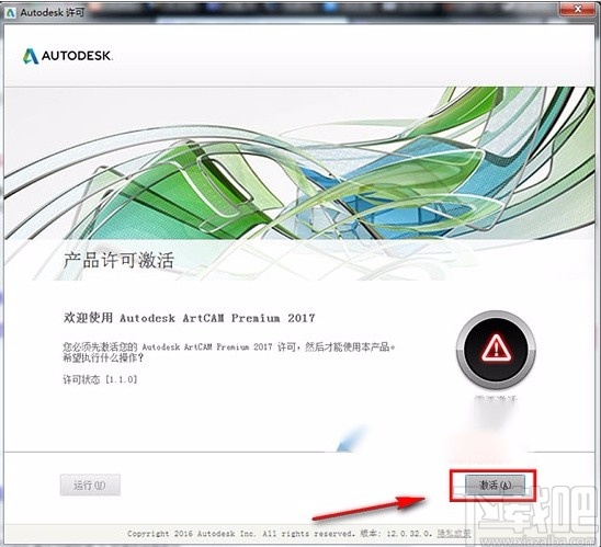 artcam2017激活的方法步骤