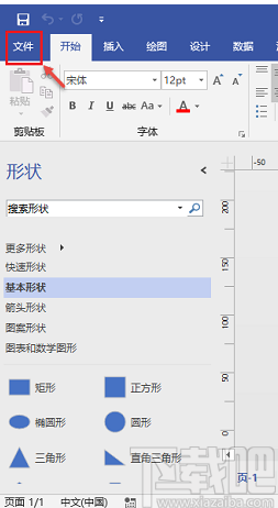 visio破解版破解安装的方法
