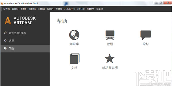 artcam2017的安装方法