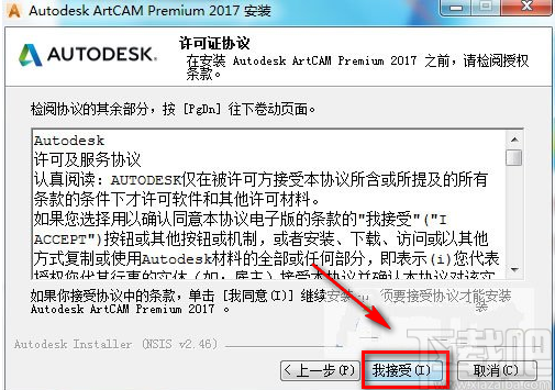 artcam2017的安装方法