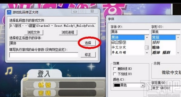 游戏乱码修正大师的使用方法