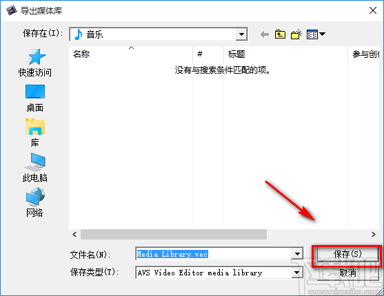 AVS Video Editor添加背景音乐的方法