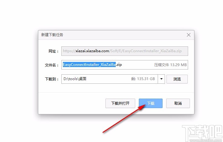 easyconnect下载安装教程