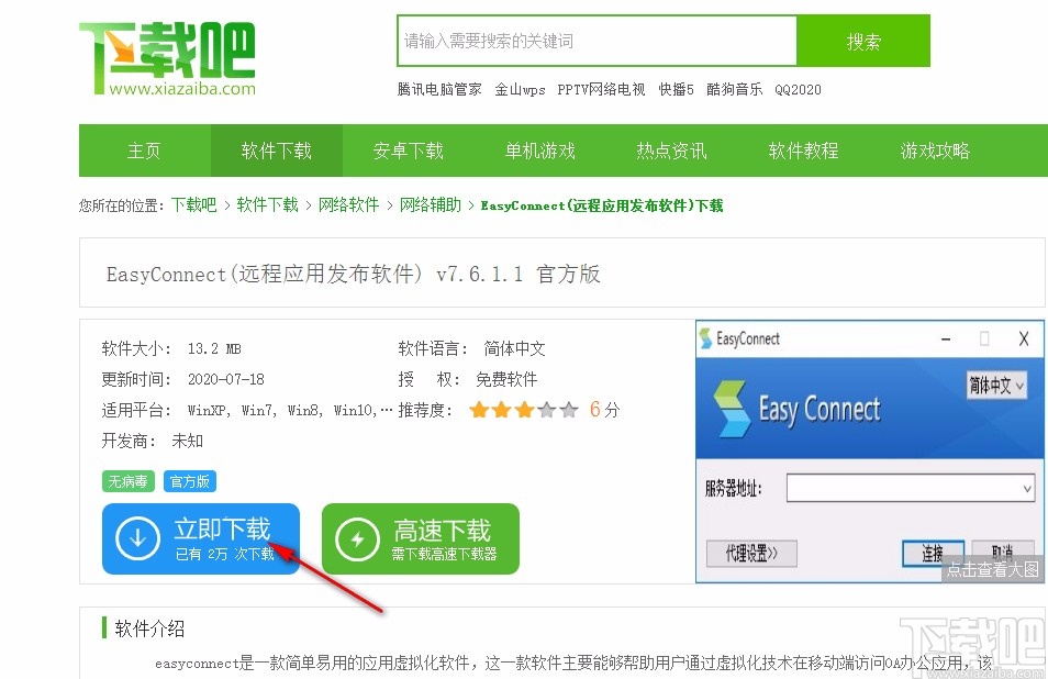 easyconnect下载安装教程