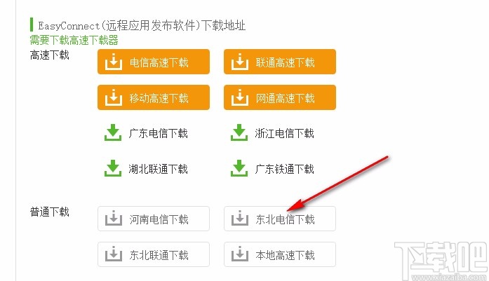 easyconnect下载安装教程