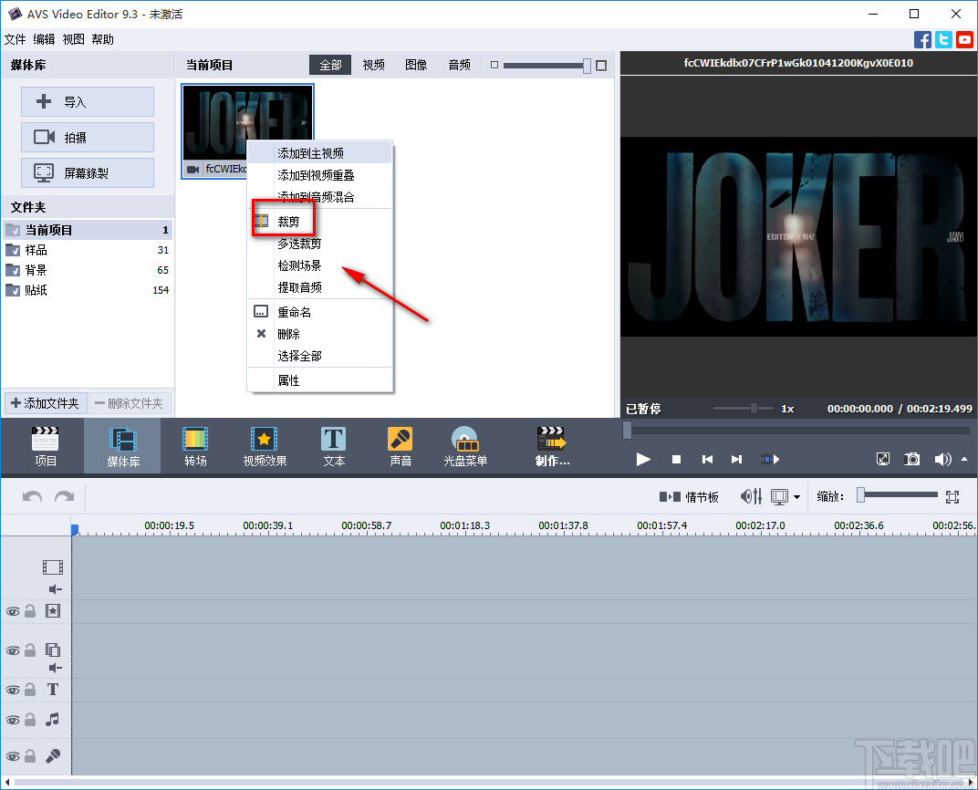 AVS Video Editor剪切视频的方法