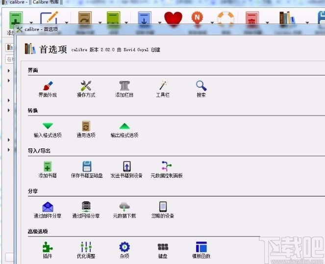 calibre设置邮箱的操作方法