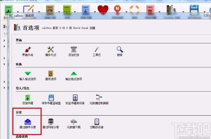 calibre设置邮箱的操作方法