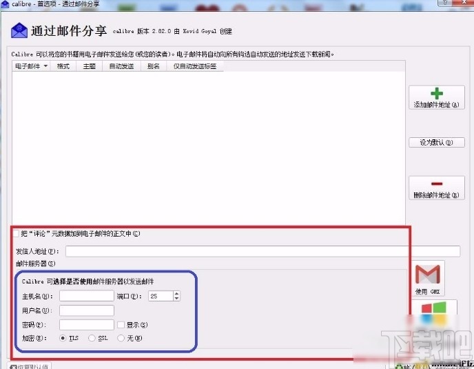 calibre设置邮箱的操作方法