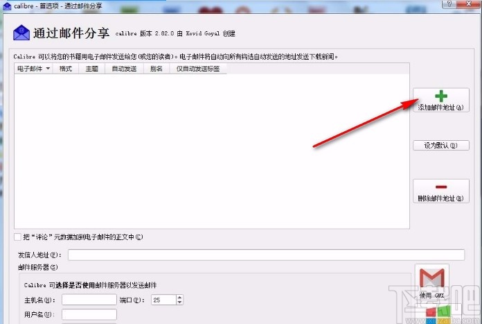 calibre设置邮箱的操作方法