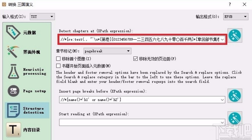 calibre给电子书生成目录的操作方法