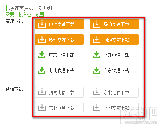 联连客户端的下载安装方法