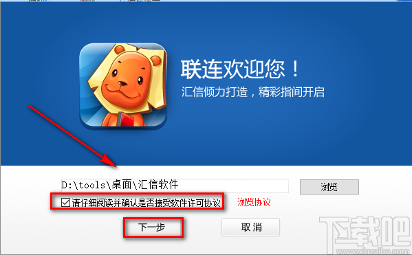 联连客户端的下载安装方法