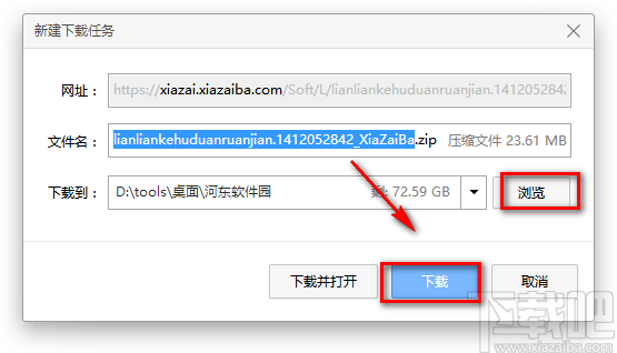 联连客户端的下载安装方法