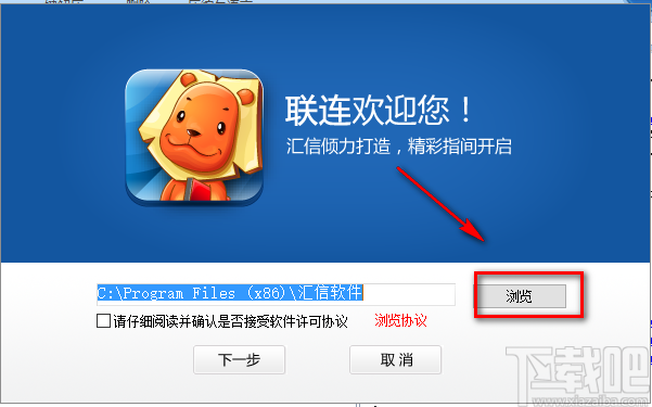联连客户端的下载安装方法
