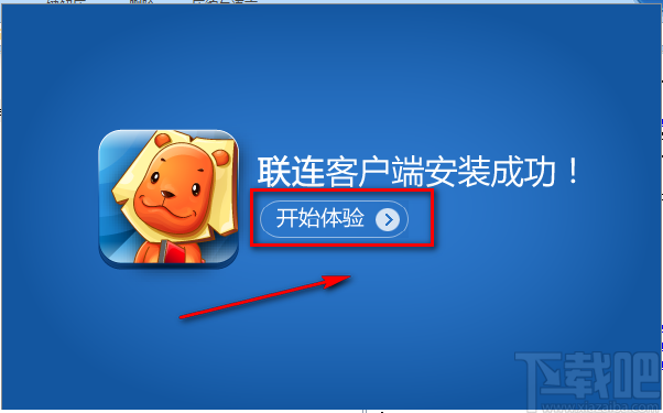 联连客户端的下载安装方法
