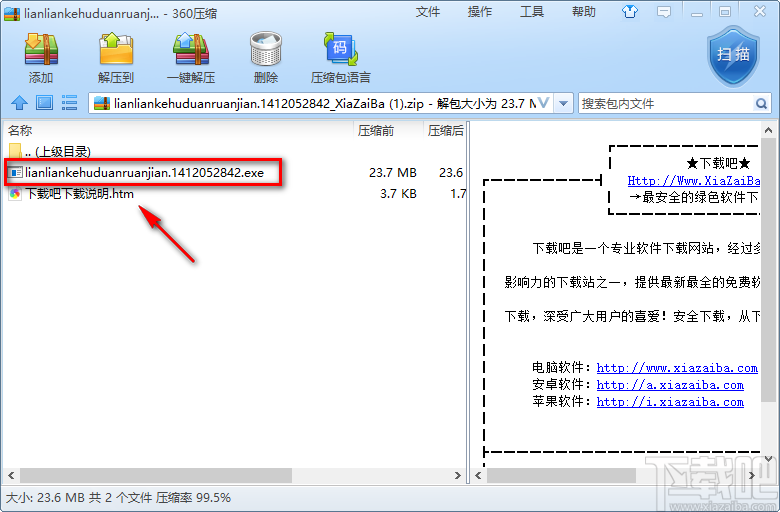 联连客户端的下载安装方法