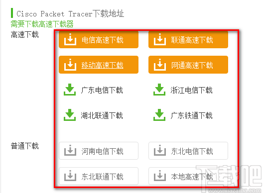 cisco packet tracer下载安装的方法