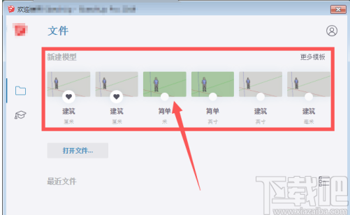 sketchup建筑草图大师的使用方法