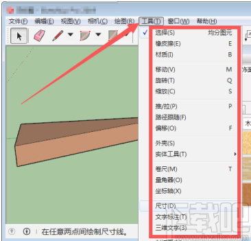 sketchup建筑草图大师的使用方法