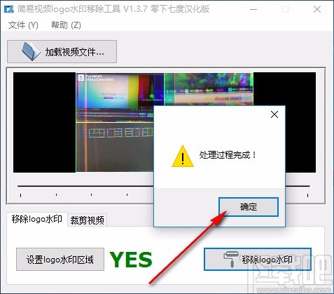 简易视频logo水印移除工具去除视频水印的方法