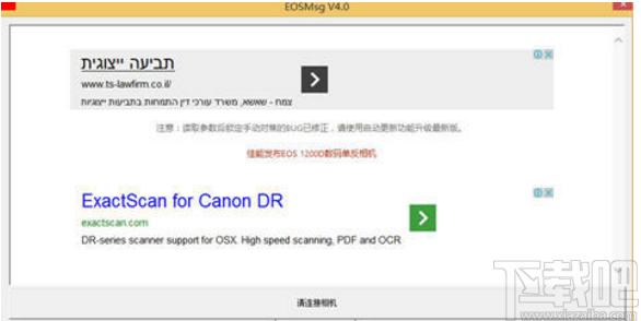 eosmsg连接佳能相机的方法