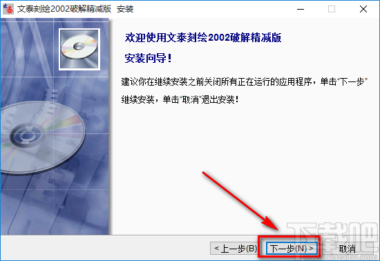 文泰2002雕刻软件的下载安装方法