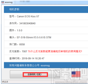 eosmsg查看佳能快门次数的方法
