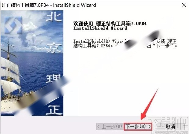 理正结构工具箱的安装方法