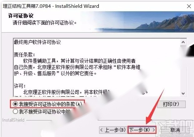 理正结构工具箱的安装方法