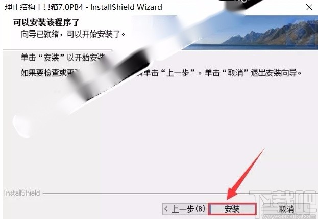 理正结构工具箱的安装方法